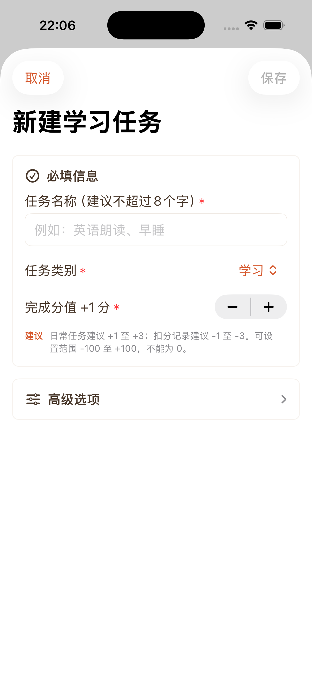 新建学习任务，填写基本信息并收起高级选项
